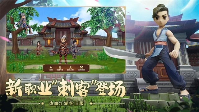 热血江湖华为版 截图 2