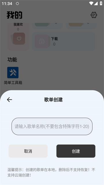 音悦播放器App下载安装手机版 截图 4