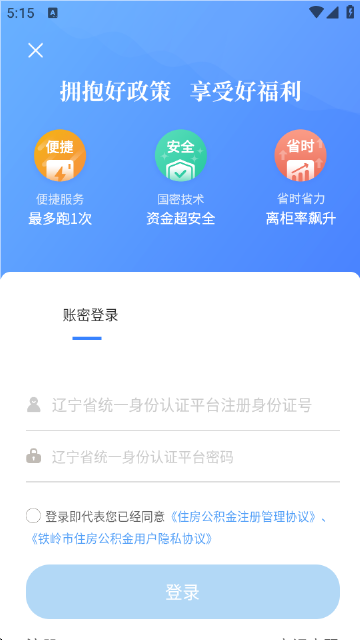 铁岭公积金App 截图 1