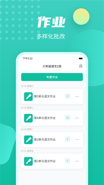 伯索学生端app 截图 4
