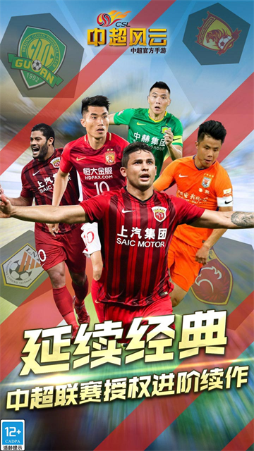 中超风云官方正版 截图 1