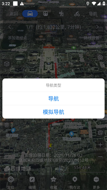奥维互动地图导航 截图 4