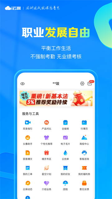 i云保App官方版 截图 4
