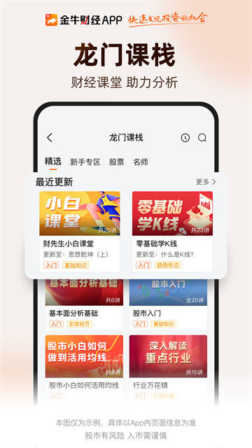 金牛财经App 截图 2