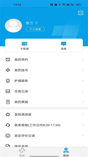 闵行捷医最新版 截图 3