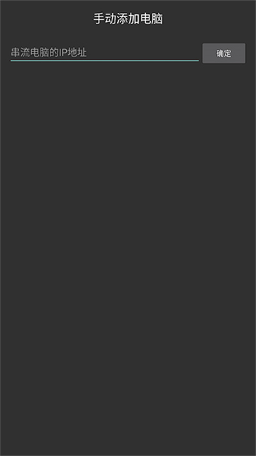 Moonlight串流软件 截图 3
