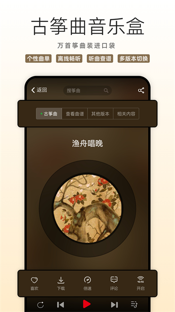 中国古筝网app下载手机版 截图 4