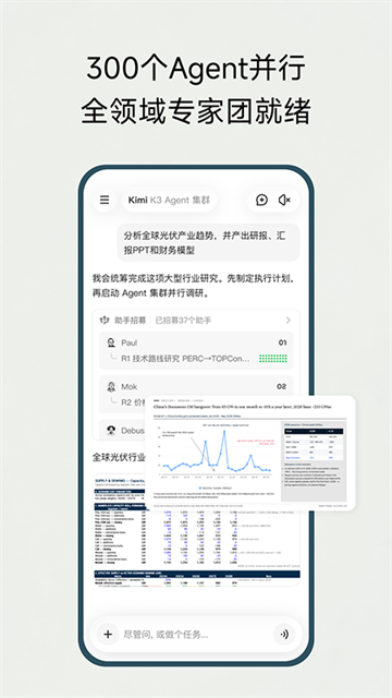 Kimi官方App 截图 2