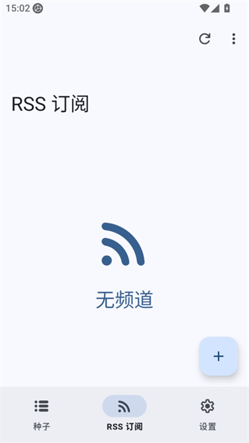 LibreTorrent中文版 截图 3