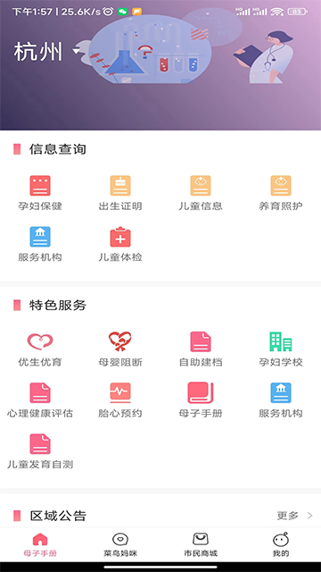 母子健康手册app 截图 2