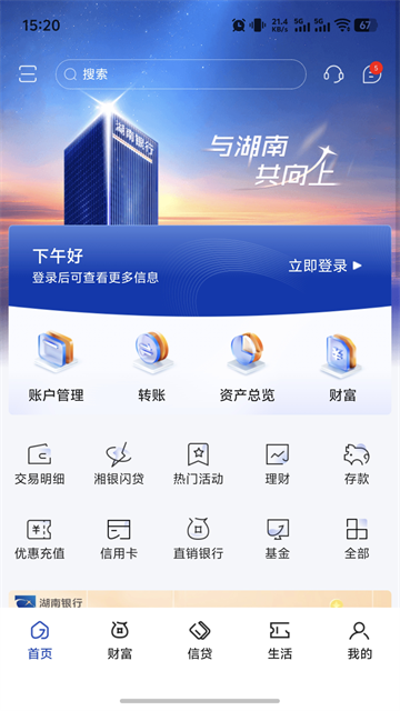 湖南银行手机银行app官方版 截图 1