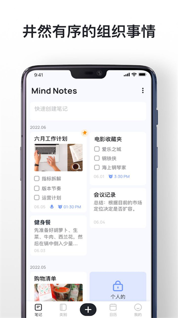 Mind Notes安卓版 截图 4