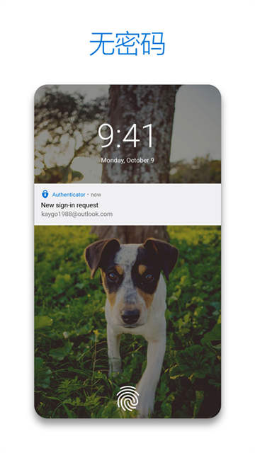 微软身份验证器App 截图 4