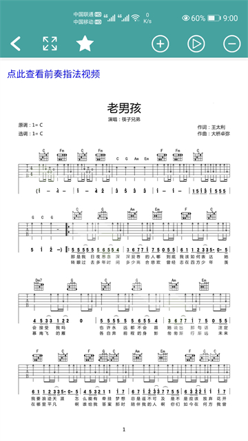 小鹿吉他谱app 截图 3