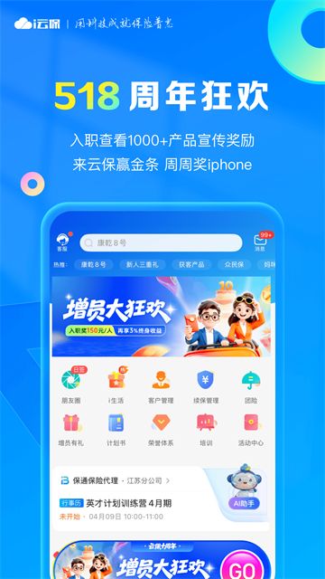 i云保App官方版 截图 1