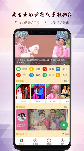 黄梅迷app 截图 1
