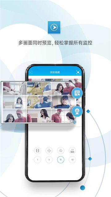 监控眼官方版免费 截图 3