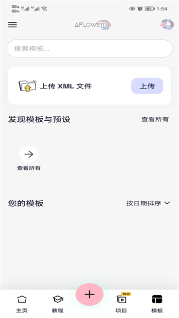 AFlower官方版 截图 4