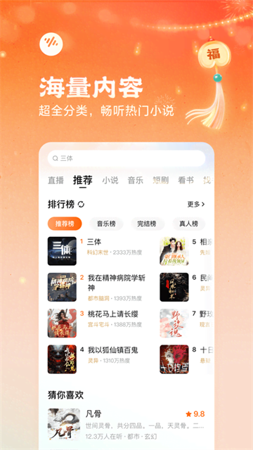 番茄畅听app赚钱版 截图 2