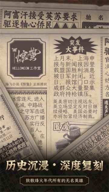谍惊蛰游戏 截图 5