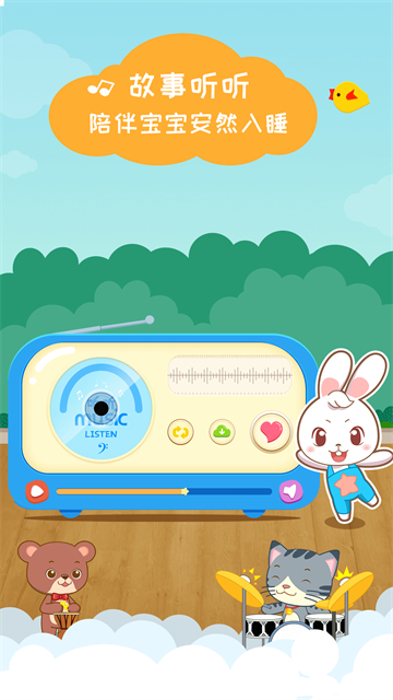 阿布睡前故事App 截图 2