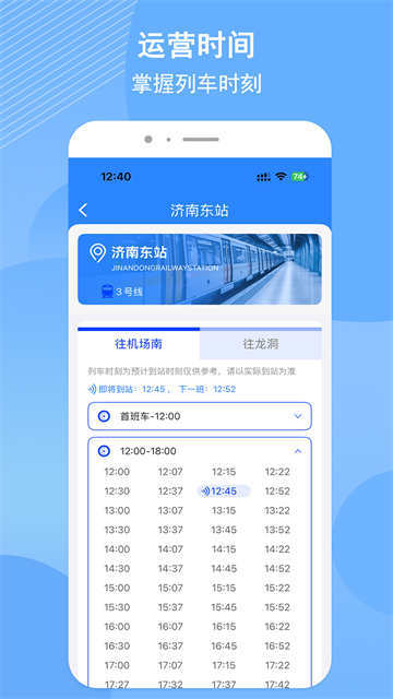济南地铁app 截图 4