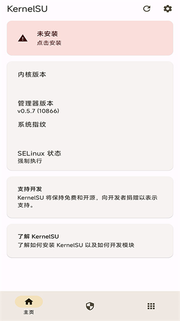 KernelSU内核管理器 截图 4