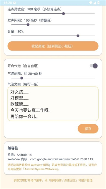 呆呆鱼桌宠手机版 截图 4