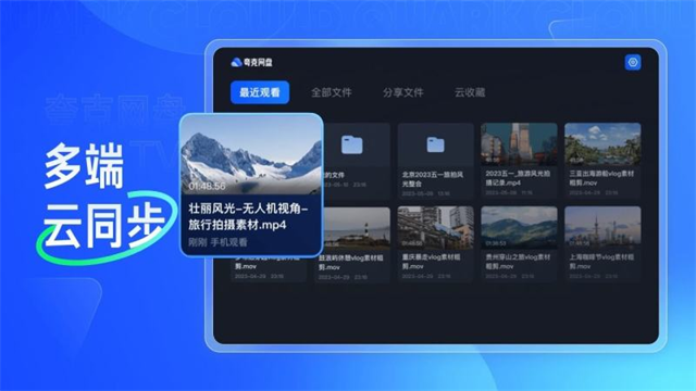 夸克网盘TV版APK 截图 2