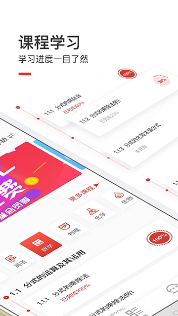 爱学堂app 截图 2