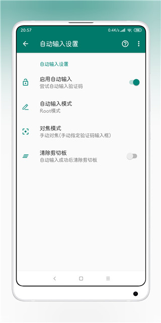 验证码提取器app 截图 3