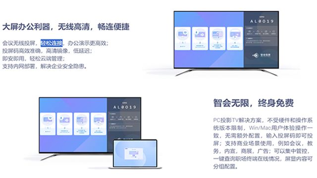 智会投屏TV版 截图 2