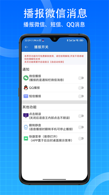 语音王软件免费 截图 5