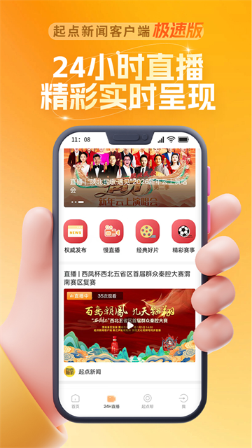 陕西头条app 截图 5