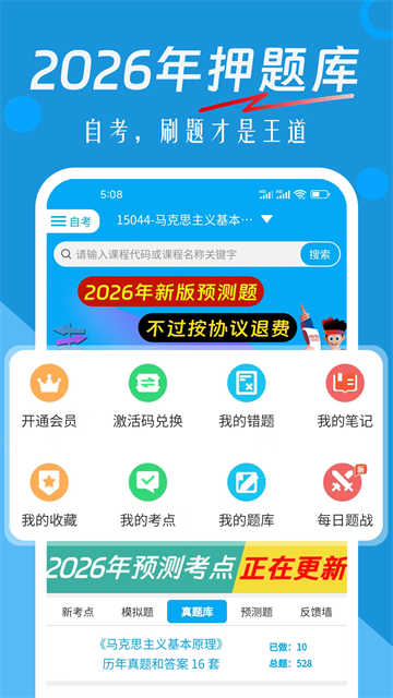 自考赢家app 截图 1