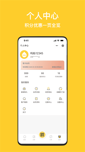 一鸣app最新版 截图 3