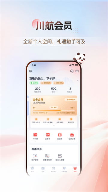 四川航空app 截图 2