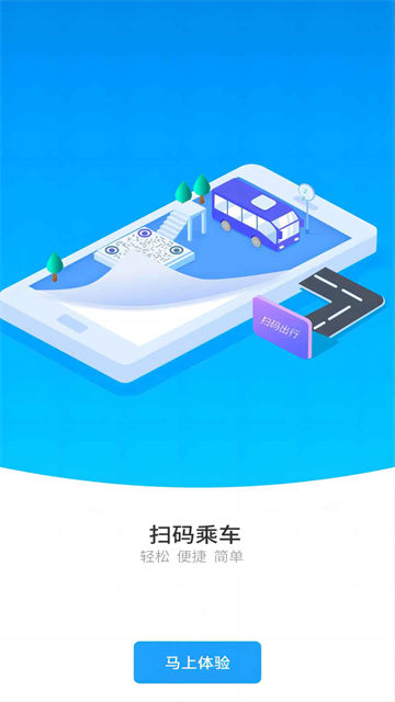 湘行一卡通App 截图 1