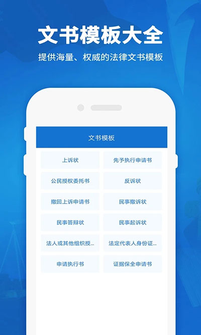 中国法律法规app 截图 2