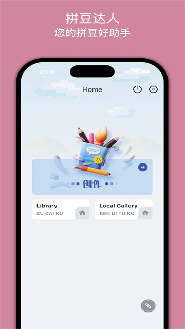 拼豆达人App 截图 2