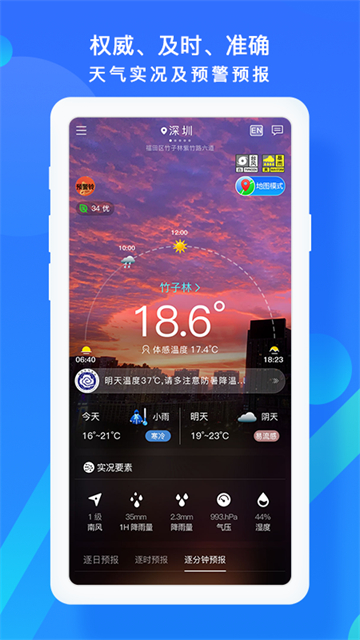 深圳天气App 截图 1