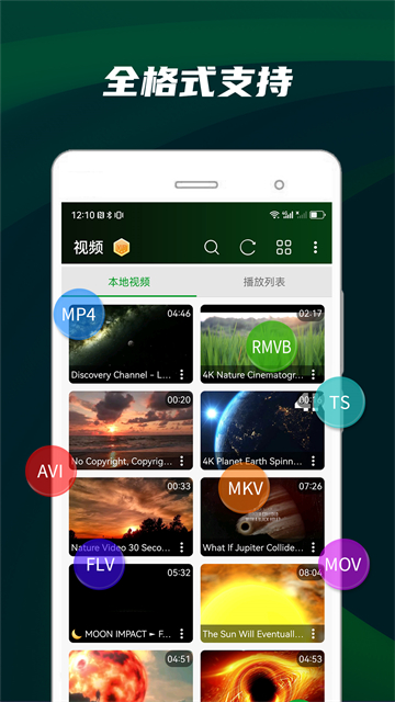 快码万能播放器App 截图 2