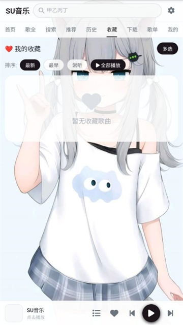 SU音乐App安卓版 截图 4