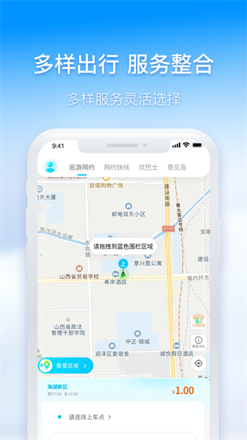 西宁智能公交App 截图 2