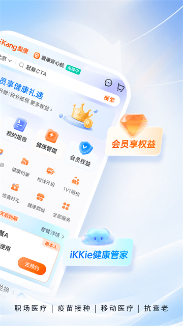 爱康体检app最新版 截图 2