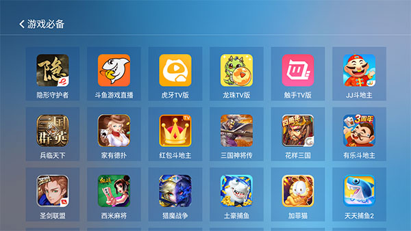 电视应用精选apk 截图 4