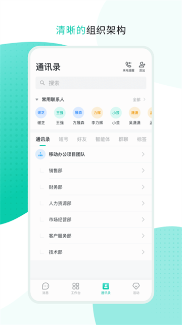 中移移动办公App 截图 5