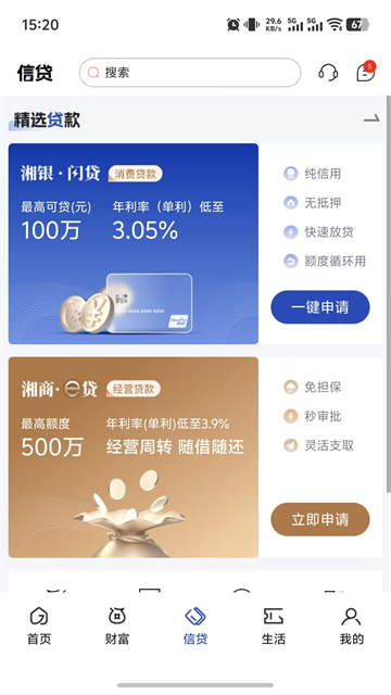 湖南银行手机银行app官方版 截图 3