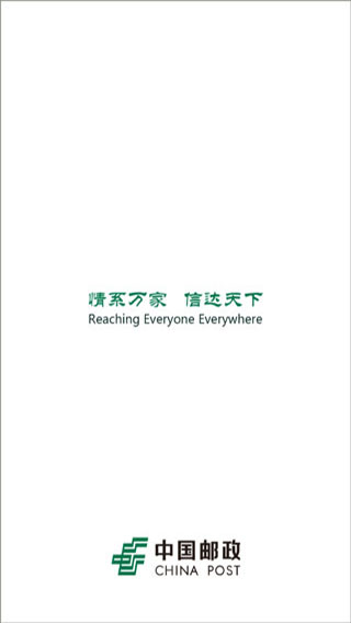 邮我行App官方最新版 截图 4