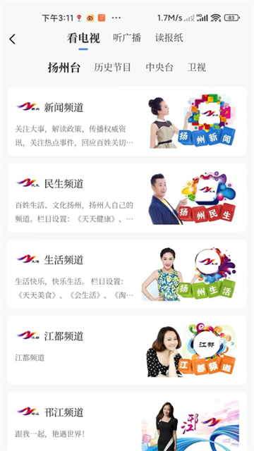 扬帆App官方版 截图 4